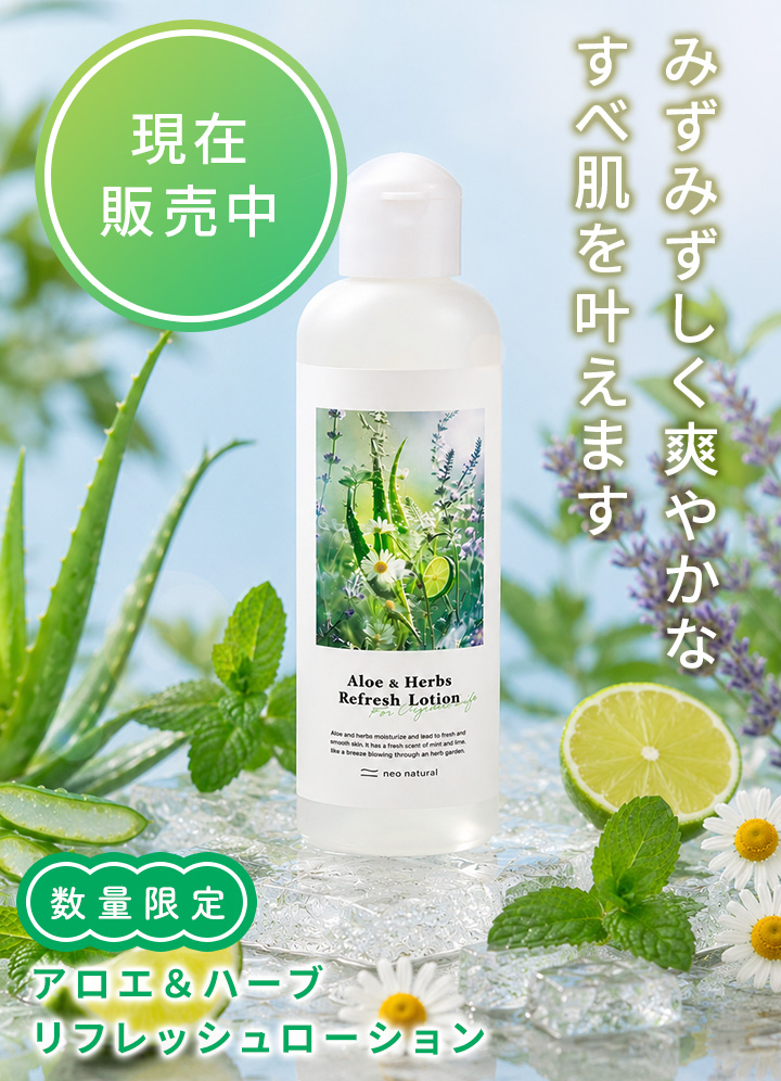 国産オーガニックコスメ ネオナチュラル ［公式］