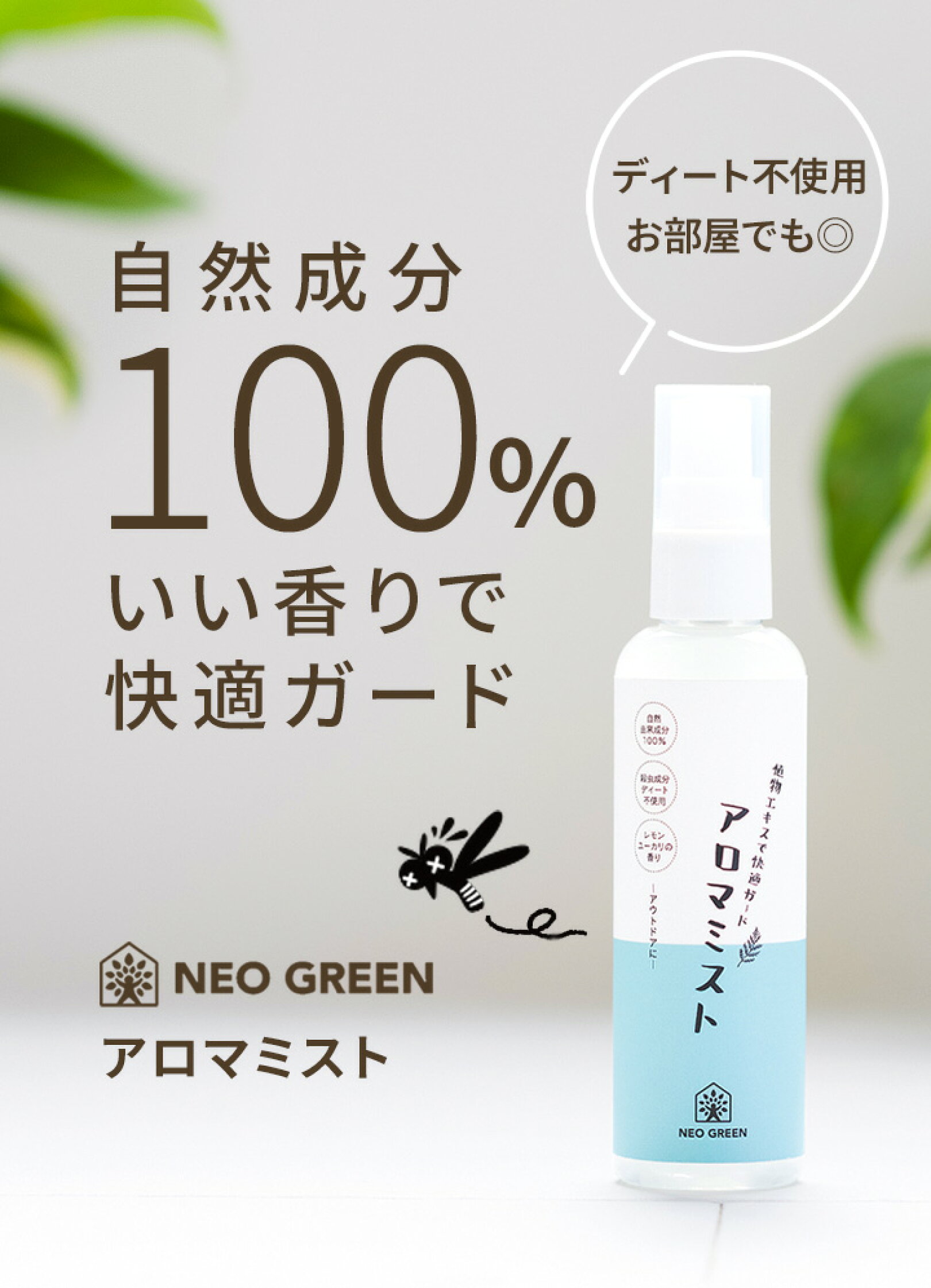 国産オーガニックコスメ ネオナチュラル ［公式］