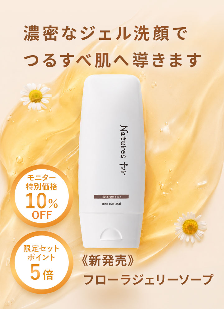 国産オーガニックコスメ ネオナチュラル ［公式］