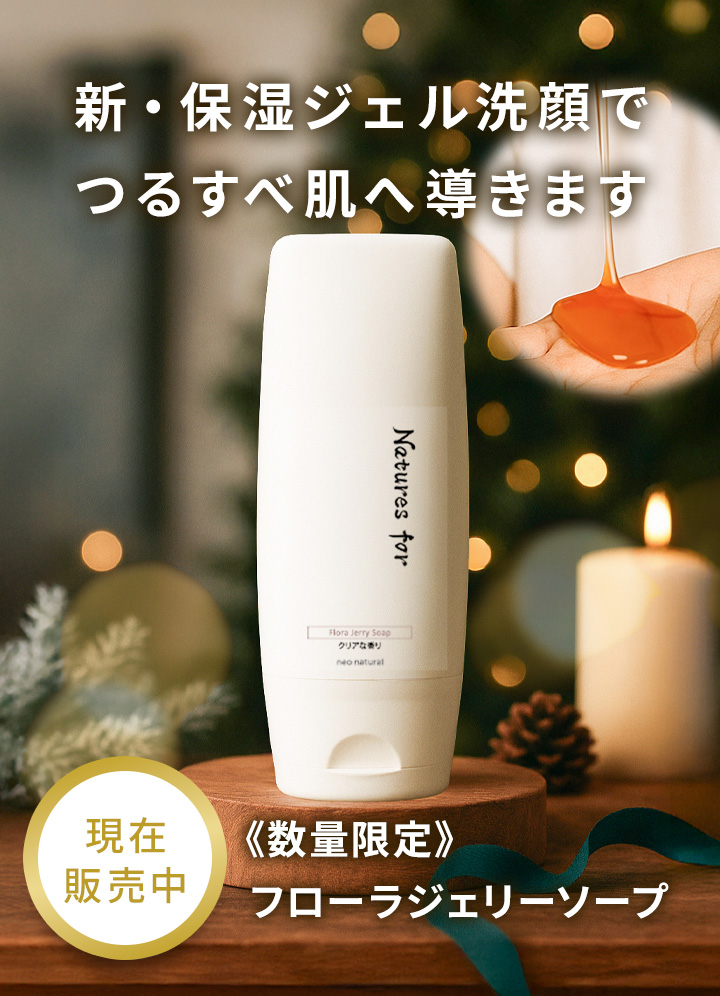 国産オーガニックコスメ ネオナチュラル ［公式］