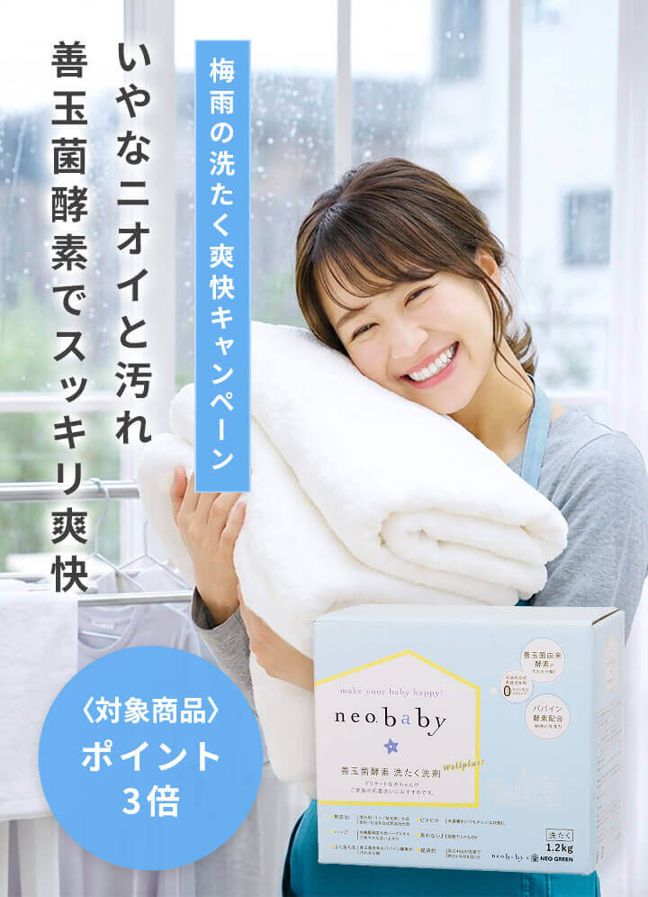 コスメバーゲン出品　☆サイズオーダー　3点 国産オーガニックコスメ ネオナチュラル ［公式］