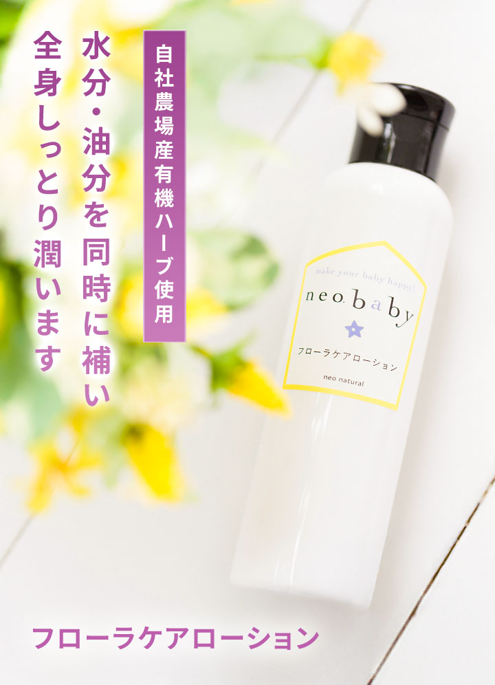 国産オーガニックコスメ ネオナチュラル ［公式］