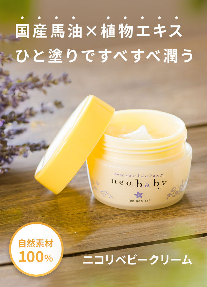 国産オーガニックコスメ ネオナチュラル ［公式］