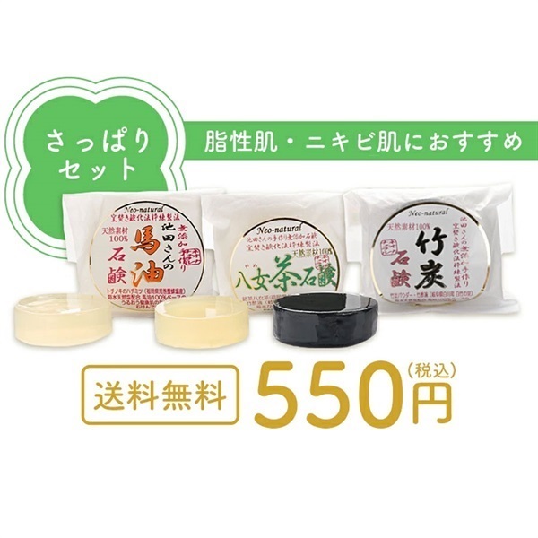 【送料無料※初めてのお客様限定】池田さんの石けん でも、食べないでね♪ 25g×3色セット（トライアル）※泡立てネット付き(さっぱりセット)