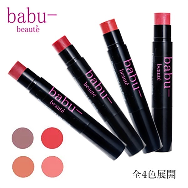 【販売終了いたしました】babu-beaute エッセンシャルカラーリップ(クリアベリー)
