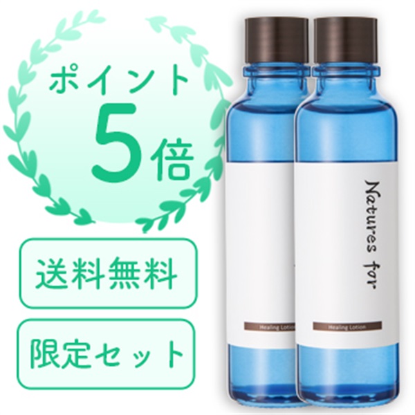 ★ポイント5倍・送料無料★Natures for ヒーリングローション 2本セット（ヒーリングローション 120mL×2）