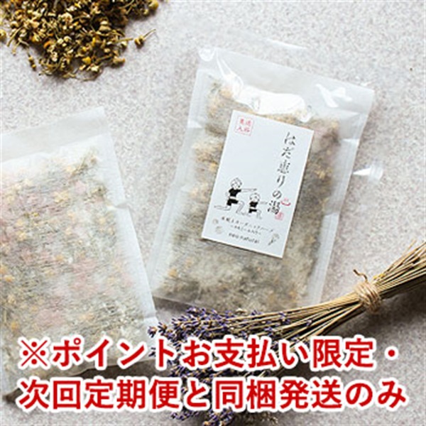 【ポイント交換専用】はだ恵りの湯カモミールプラス　1袋入※お一人様1点まで※返品・交換不可