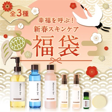 【ウェブ限定・新春限定】幸福を呼ぶ！新春スキンケア福袋　選べる3種