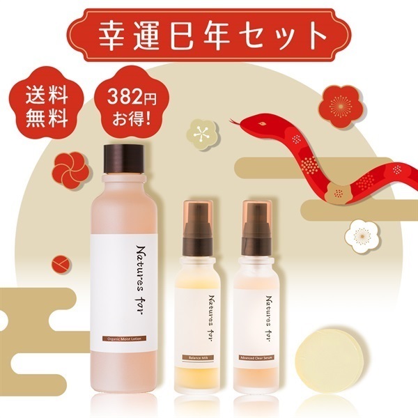 ★完売御礼★【新春限定】福を呼ぶ新春スキンケア福袋　選べる3種(幸運巳年セット)