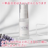 デオウォッシュ　30mL（プレゼント品）