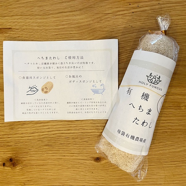 【メルマガ読者限定プレゼント】母袋有機農場謹製 ヘチマたわし