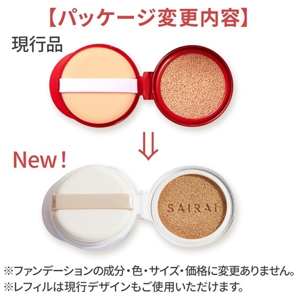 パッケージリニューアル