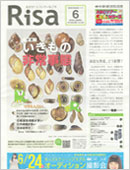 Risa　６月号