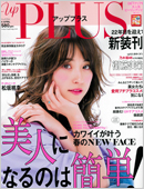 UP PLUS　4月号