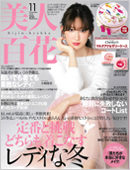 美人百花　11月号 