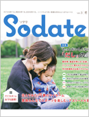 Sodate　冬　vol.3