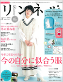 リンネル　3月号