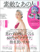 素敵なあの人　5月号