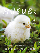 MUSUBUi月号