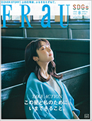 FRaU8月号