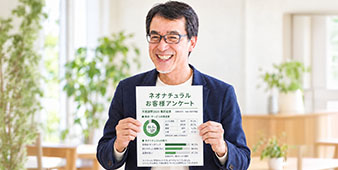 ネオナチュラル大感謝祭