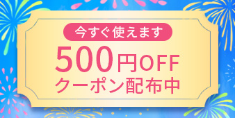 お盆特別キャンペーン