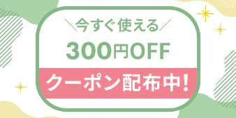 GW限定クーポン