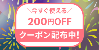 お盆玉クーポン