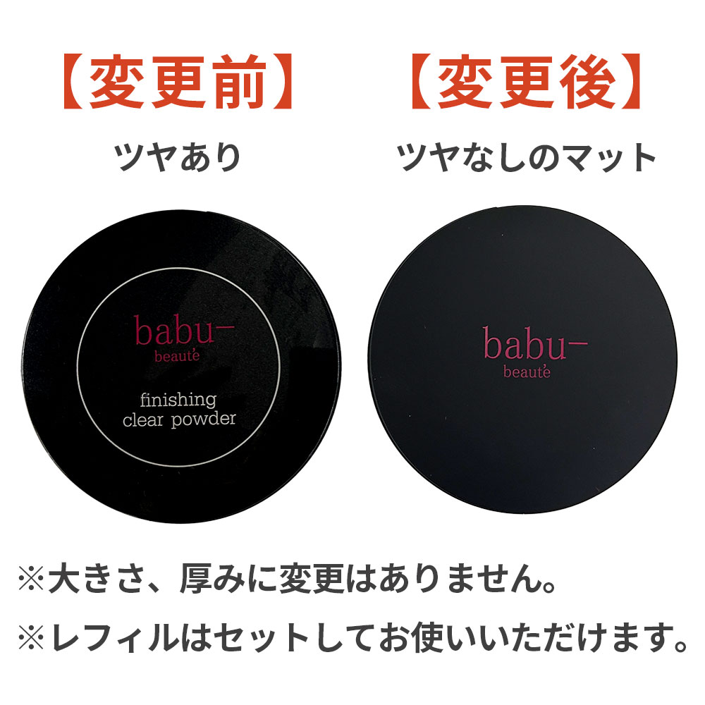 パッケージ変更：ツヤがなくなりマットになります