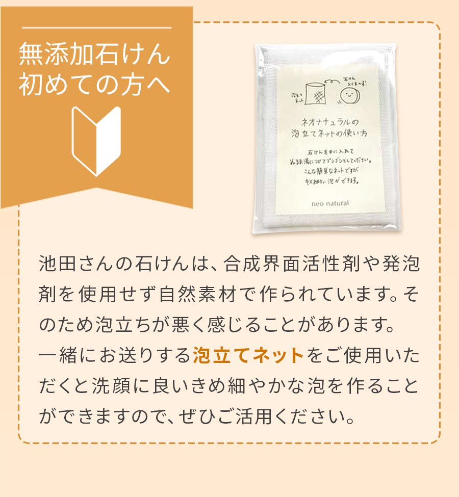 泡立てネット付き
