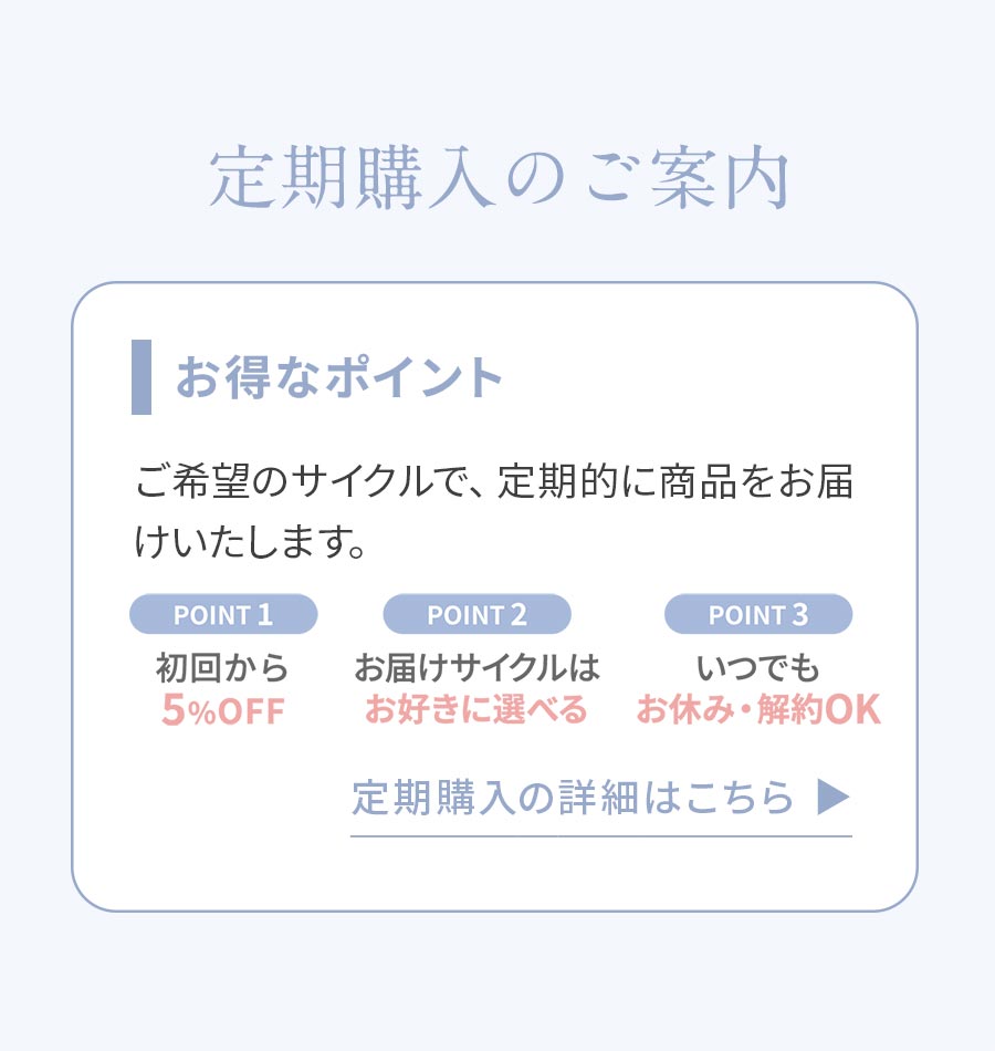 定期購入は5%オフ