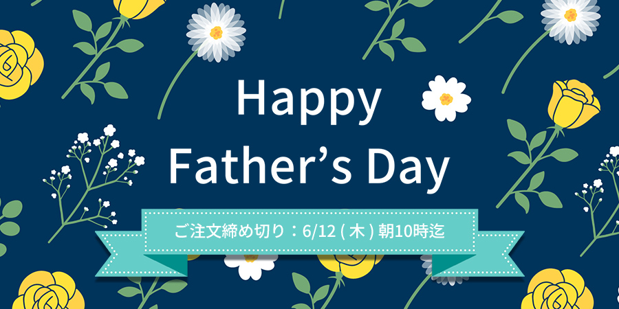 ⽗の⽇