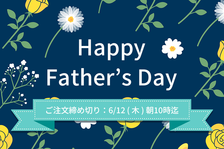 ⽗の⽇