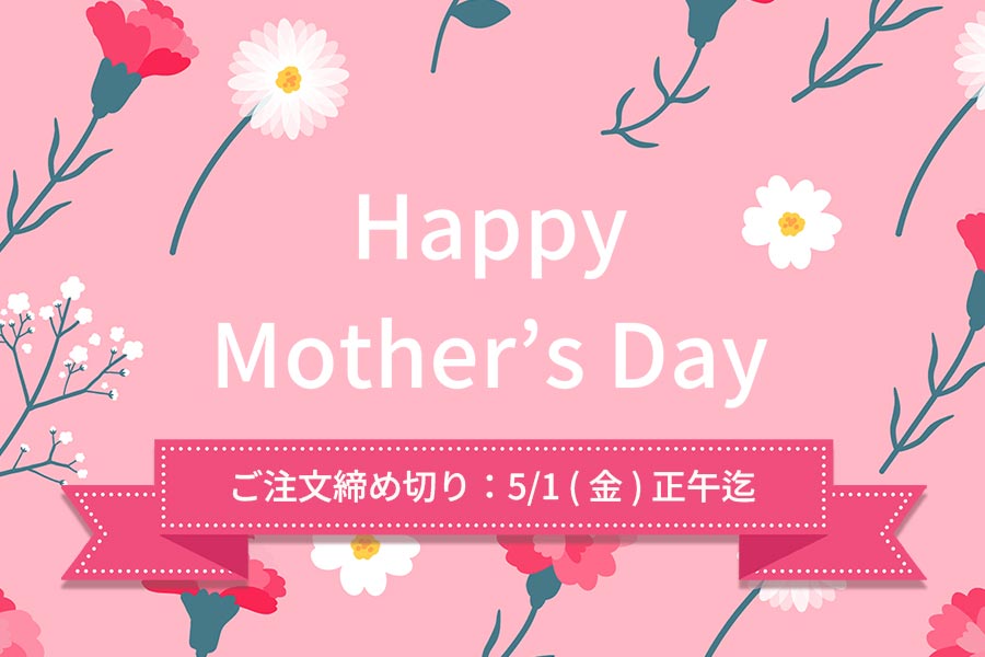母の日