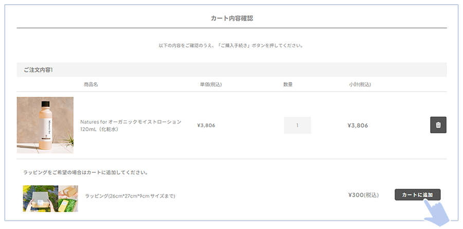 ラッピングのご指定方法