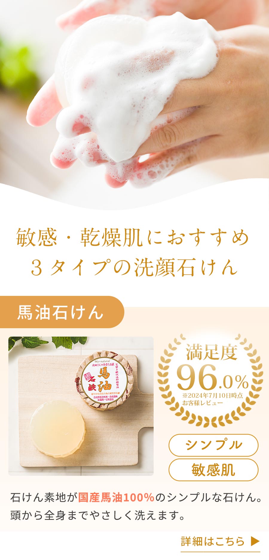国産馬油100%馬油石けん
