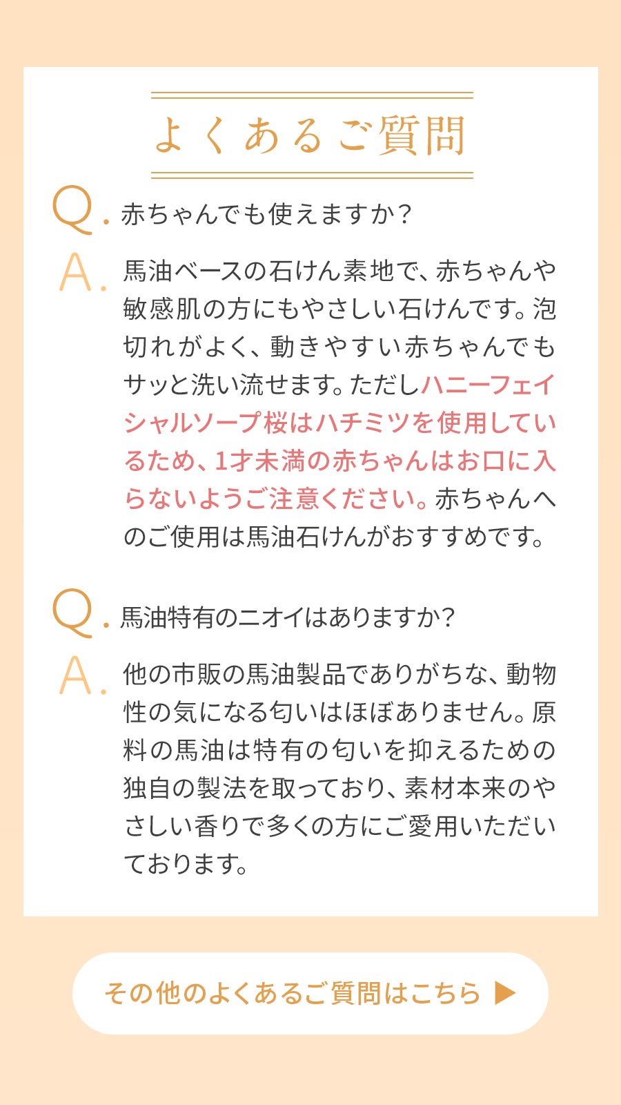 池田さんお試し３種セットの質問：赤ちゃんの使用、馬油のニオイ、泡立ちについて