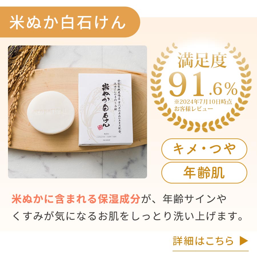 米ぬか白石けん
