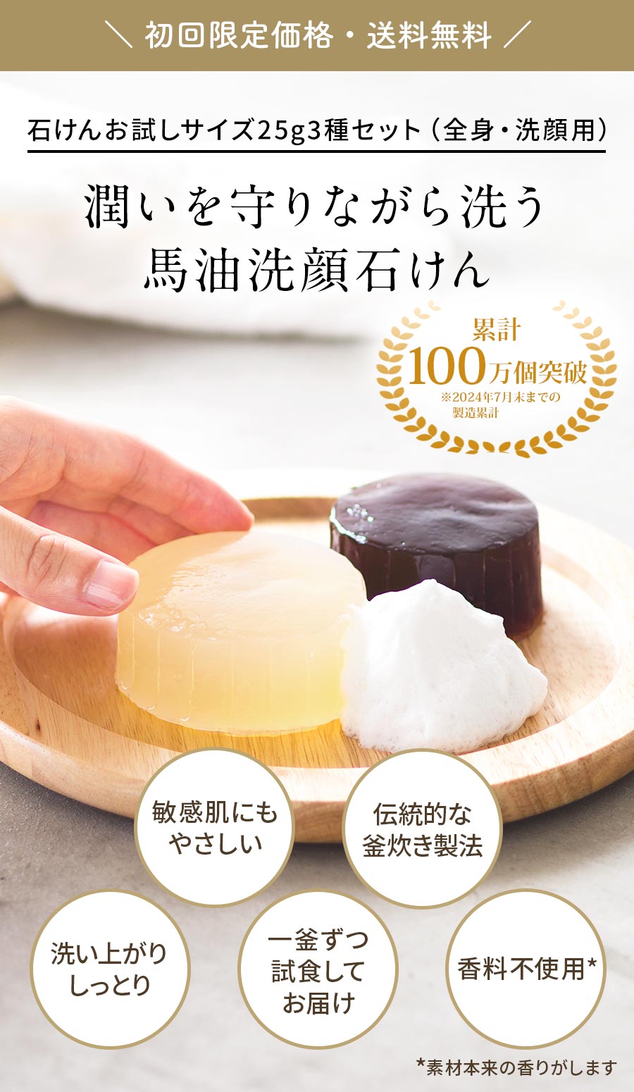 石けん25g3種セット：敏感肌にもやさしい、釜炊き製法、洗い上がりしっとり、香料不使用