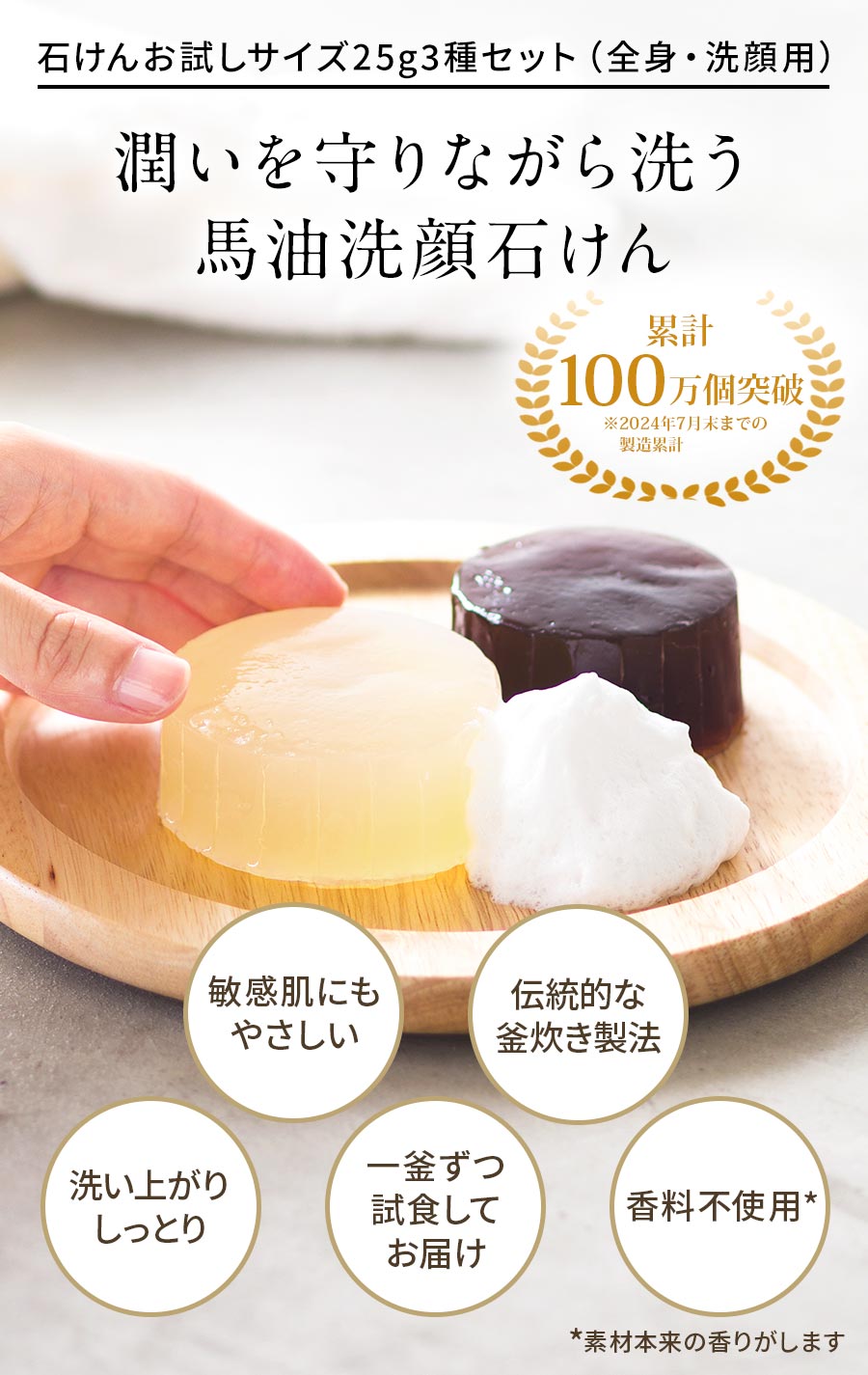 石けん25g3種セット：敏感肌にもやさしい、釜炊き製法、洗い上がりしっとり、香料不使用