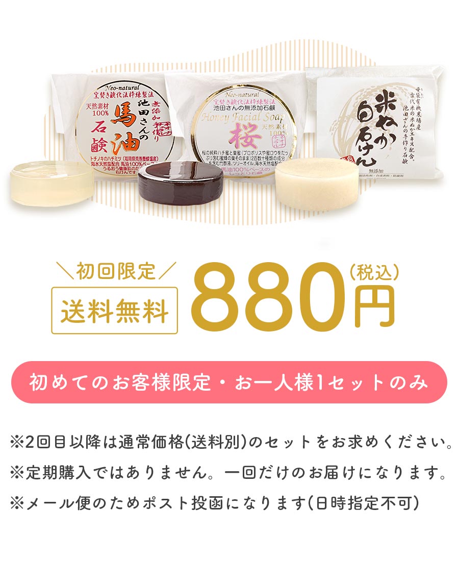 初回限定価格・送料無料