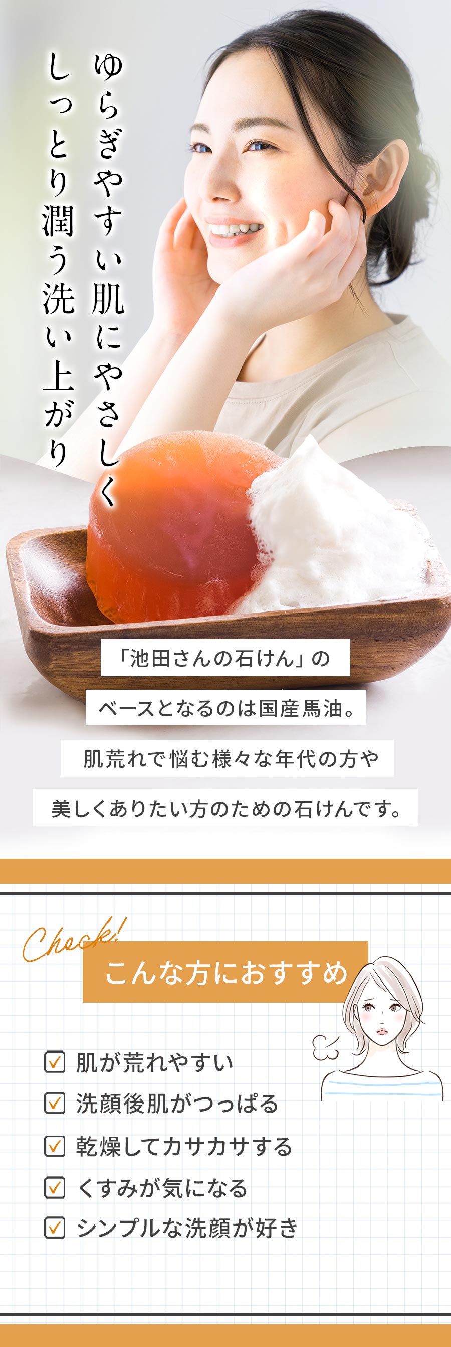 ゆらぎやすい肌も潤う：肌荒れ、洗顔後肌がつっぱる、乾燥、くすみが気になる人へ