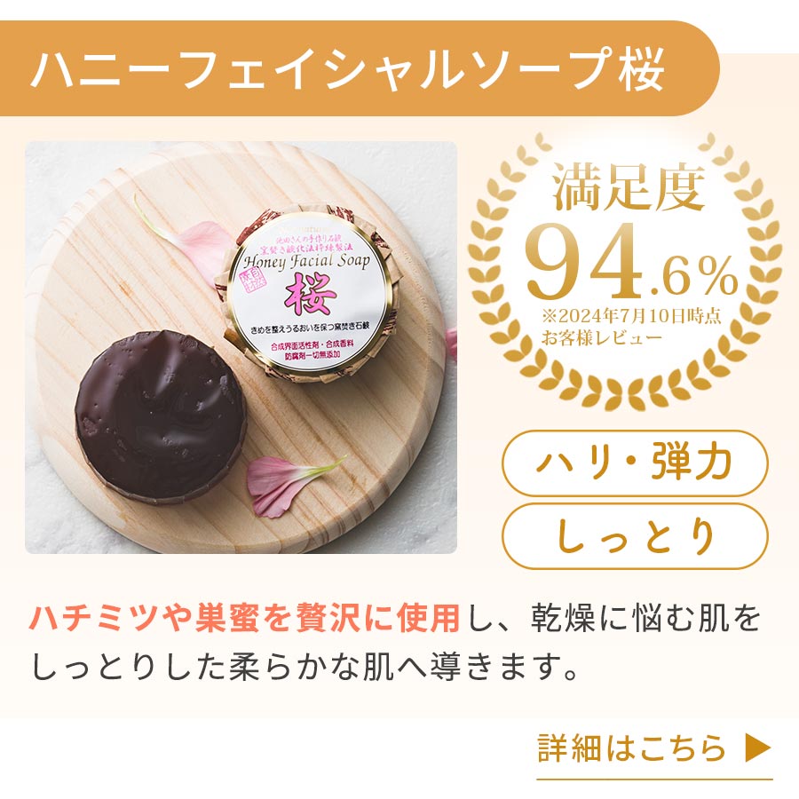 ハニーフェイシャルソープ桜