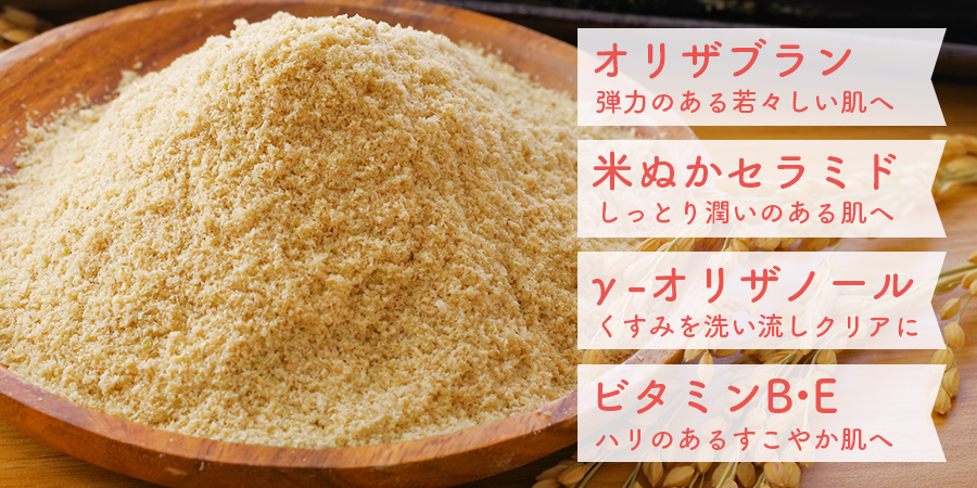 米ぬか