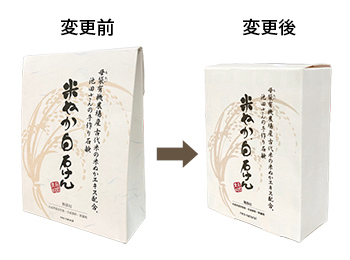 化粧箱リニューアル