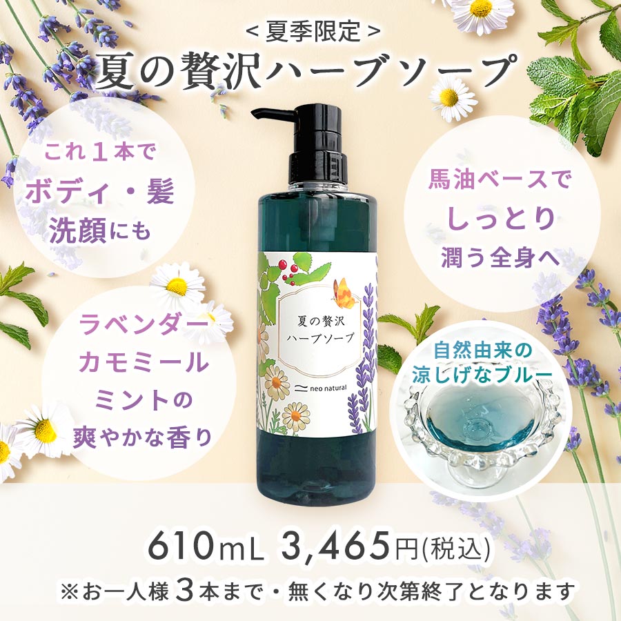 贅沢ハーブソープ