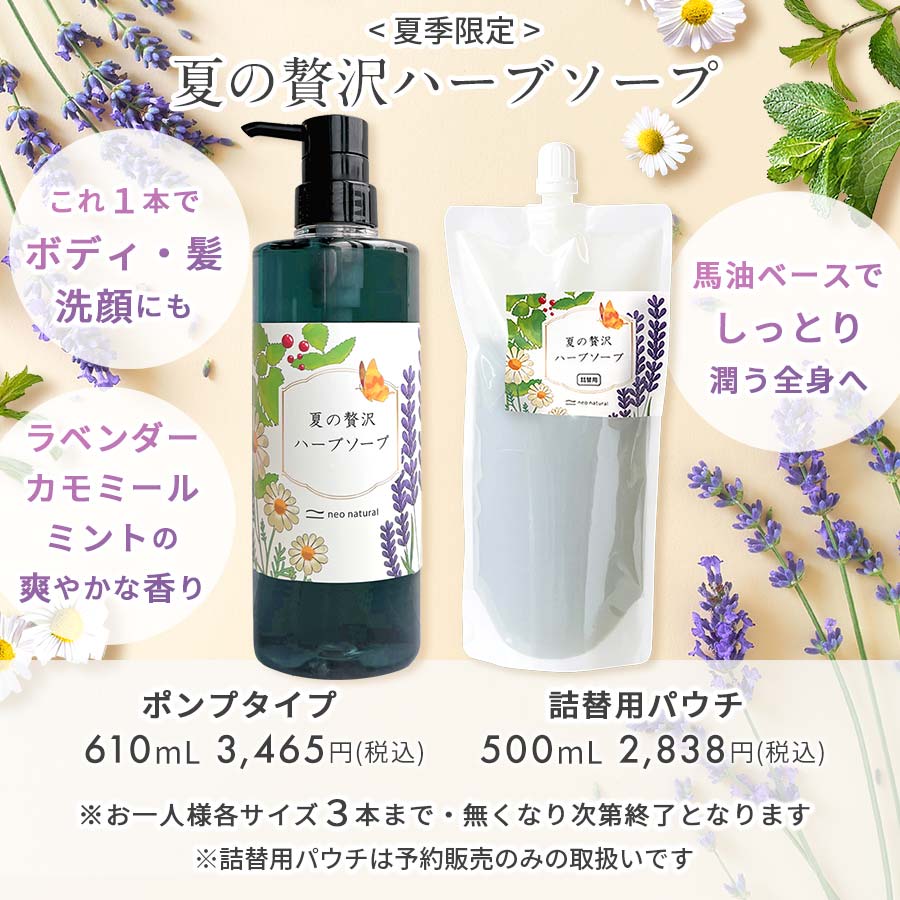 贅沢ハーブソープ