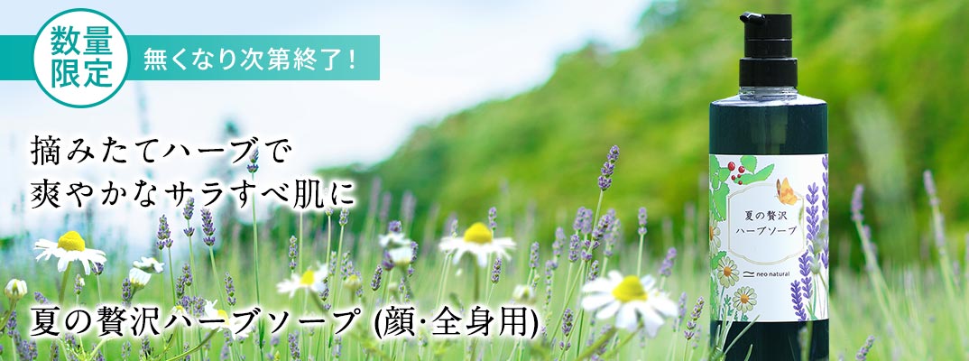贅沢ハーブソープ