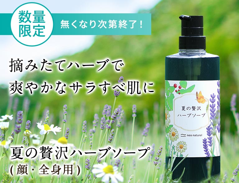 贅沢ハーブソープ