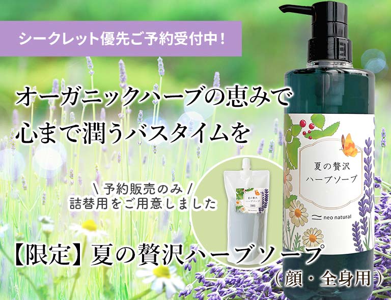 贅沢ハーブソープ